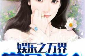 娱乐吃瓜大结局小说推荐