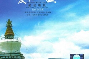 西藏宣传片背景音乐